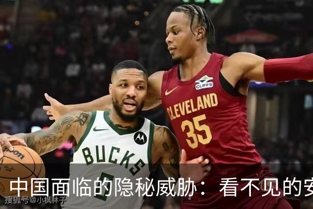中国面临的隐秘威胁：看不见的安全隐患正在逼近